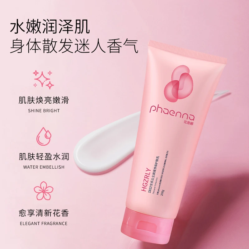 安乐公主香氛身体乳护肤乳 清爽水润持久留香润肤乳润体乳