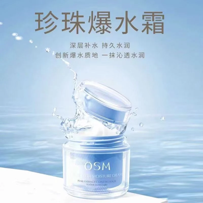 欧诗漫珍珠鲜活嘭润爆水霜80g 补水修护舒缓弹润柔滑