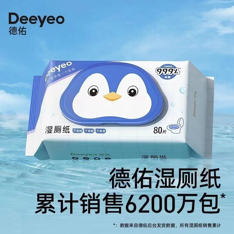 德佑湿厕纸 亲肤家用母婴家庭装湿厕巾擦屁屁大包卫生湿厕纸带盖
