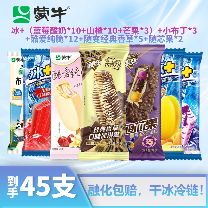 蒙牛【凤凰传奇代言】随变系列冰淇淋冰+多种口味及小布丁雪糕
