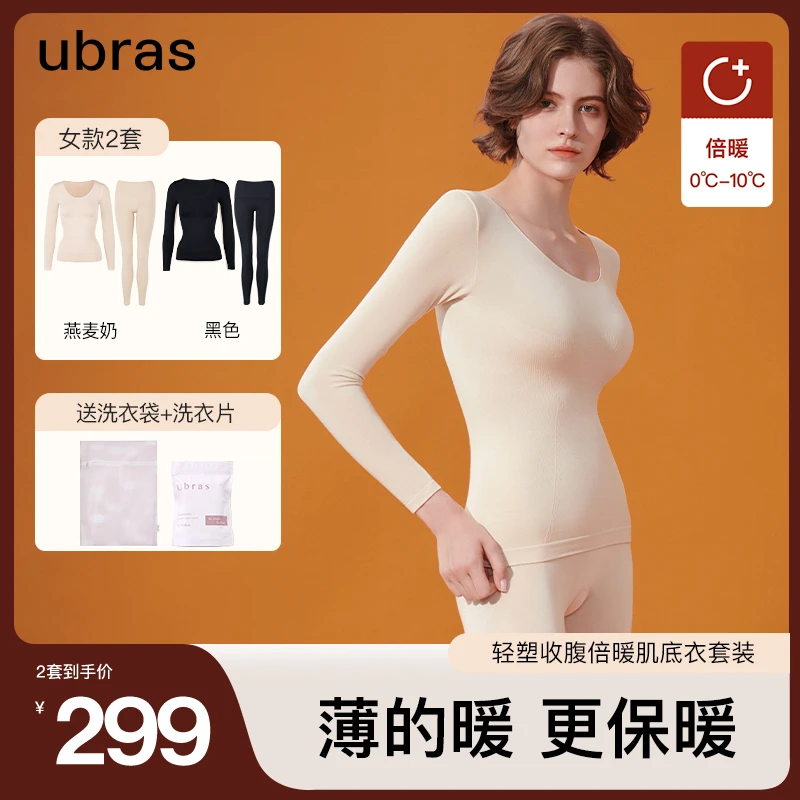 ubras【两套塑身保暖套装】双层收腰收腹倍暖肌底衣裤保暖打底提