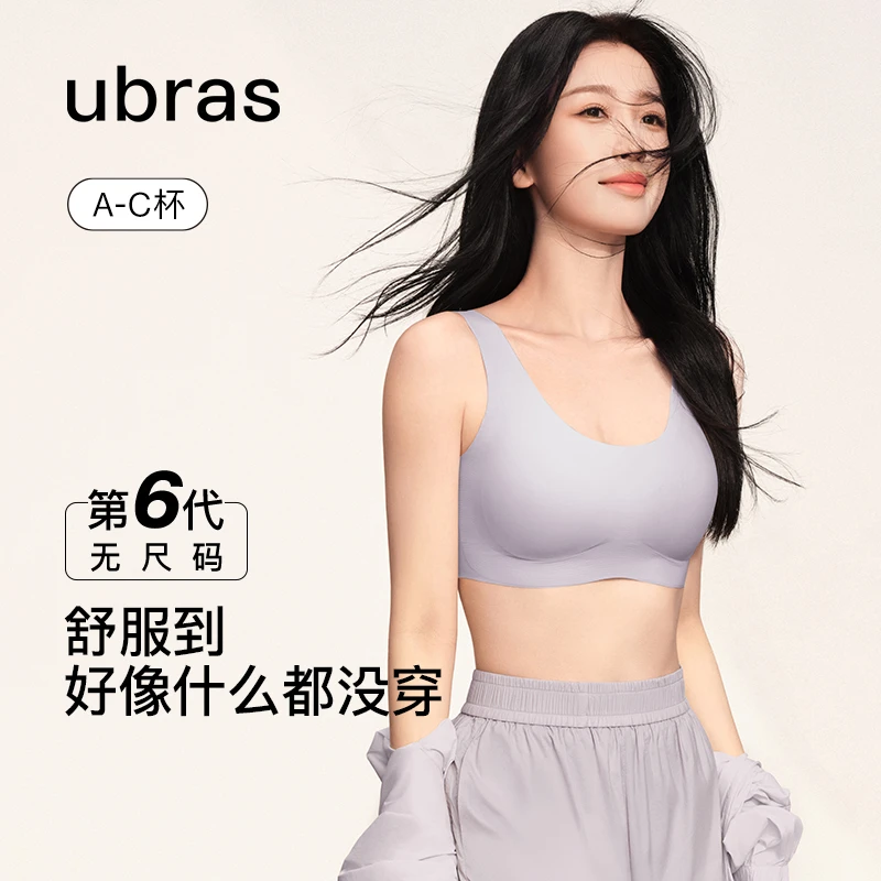 【虞书欣同款】ubras无尺码背心式舒适无痕薄款文胸罩小胸内衣透气