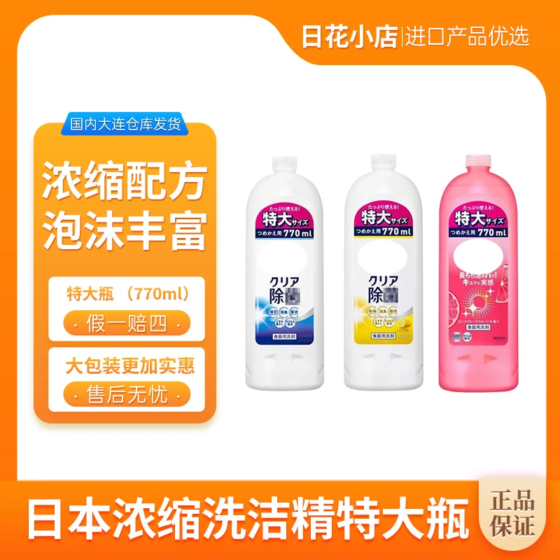 【拍3瓶包邮】日期到25.5日本浓缩洗洁精特大瓶替换装洗涤剂 770ml