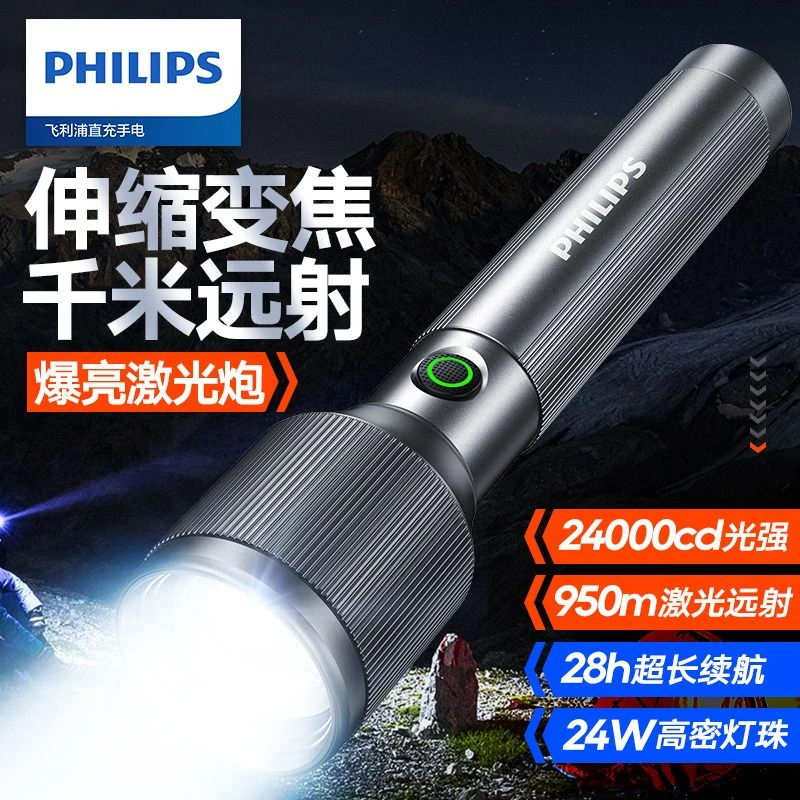 Philips/飞利浦强光手电超亮户外远射可充电家用长续航防水手电筒