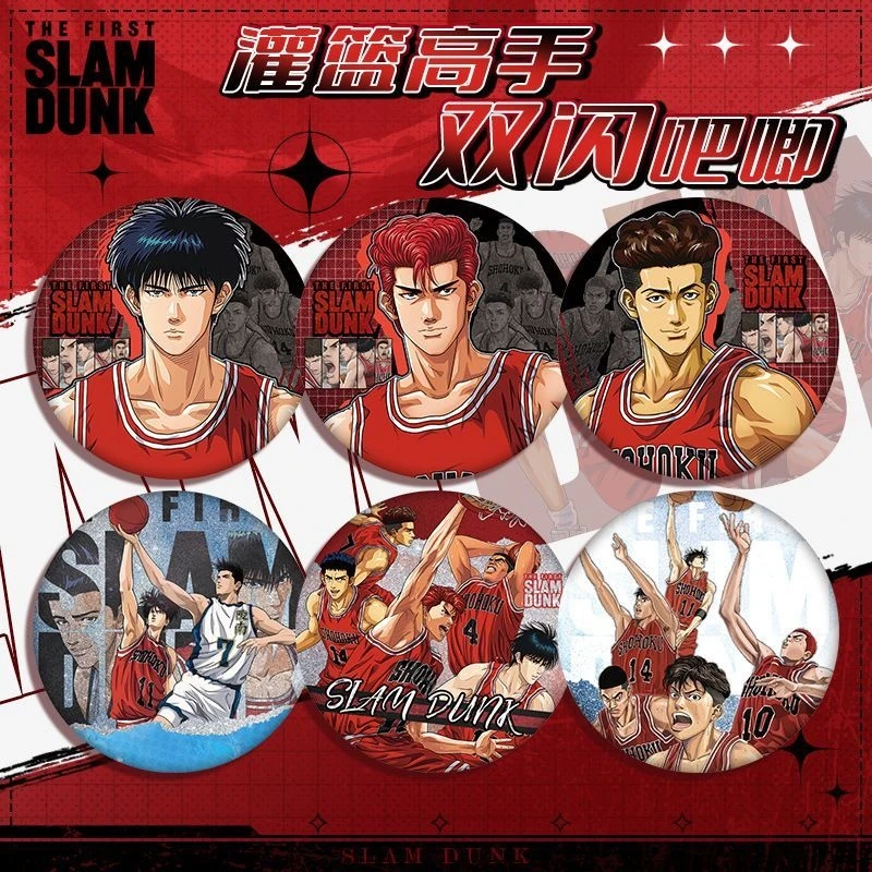 灌篮高手双闪徽章银葱镭射吧唧二次元动漫周边谷子收藏品纪念礼物