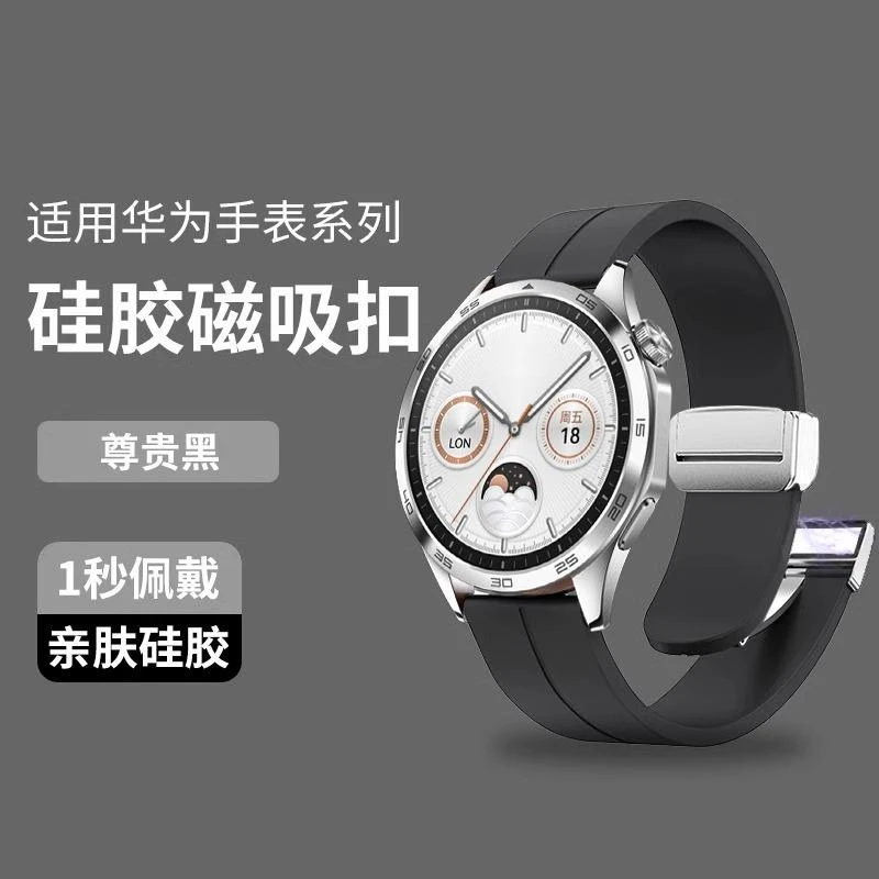 适用华为GT4新款磁吸硅胶GT2/3Pro表带Watch3/4Pro高级GS3荣耀22