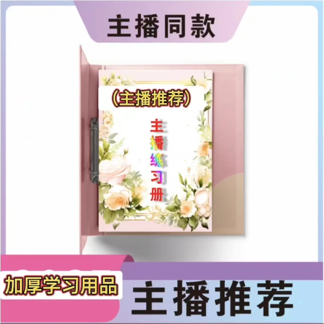 【老师推荐】学习用A4大小加厚本317