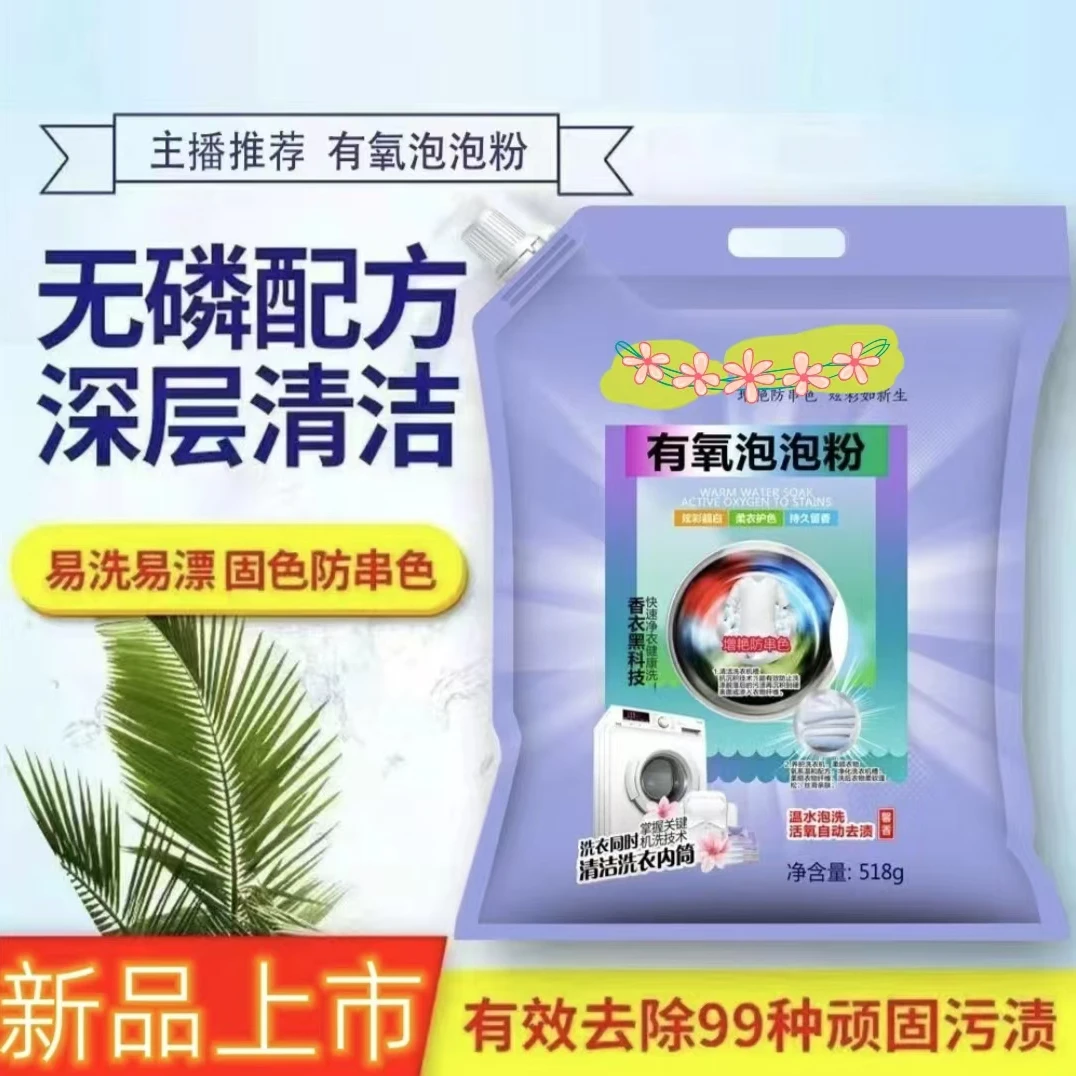 【外贸出口】【拍一发六】泡泡粉留香洗衣粉浓缩持久去污柔顺植物酵素