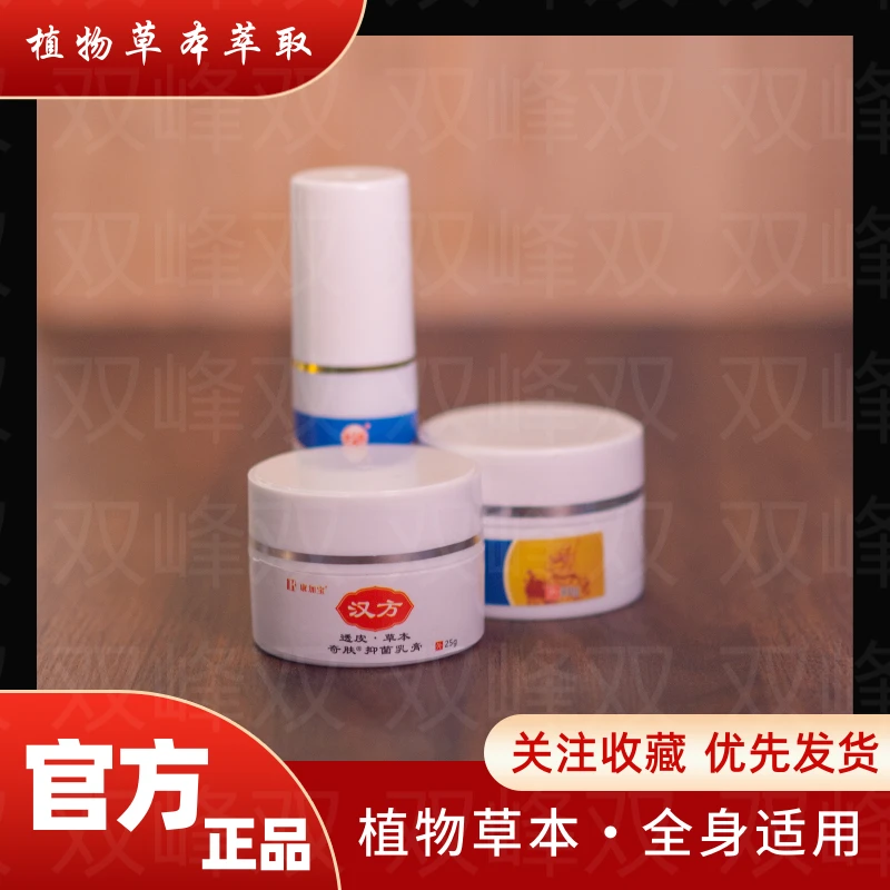 【双峰】植物草本 外用 草本膏