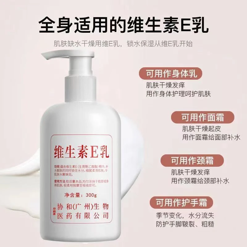 维生素e乳身体乳面霜保湿补水修护淡纹擦脸霜滋润防干裂防冻嫩白