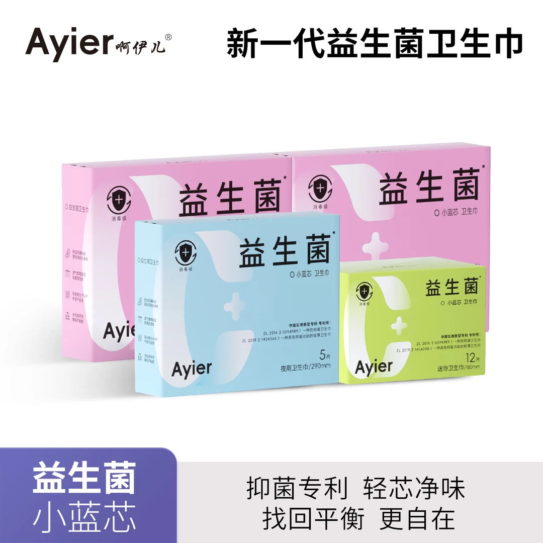 【4盒日夜用组合】啊伊儿益生菌卫生巾除异味超薄防侧漏抑菌姨妈巾