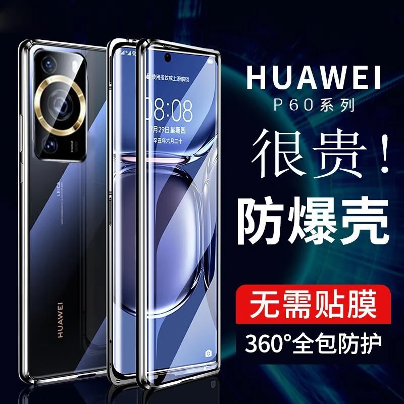 华为p60Pro手机壳新款双面玻璃防窥全包屏P60Art万磁王超薄简约