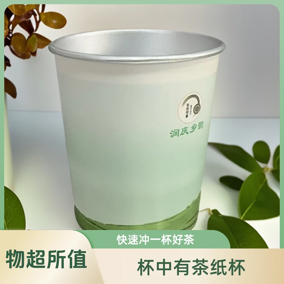 杯中有茶隐茶杯带茶叶的一次性纸杯茶叶有茶单层铝箔加厚