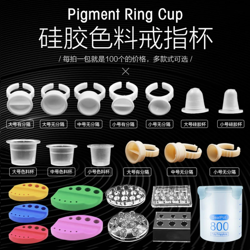 半永久纹绣色料杯指戒环嫁接睫毛纹眉戒指杯一次性软硅胶工具用品