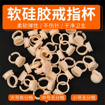 半永久纹绣色料杯指戒戒指杯一次性塑料包邮软硅胶纹身纹眉用品