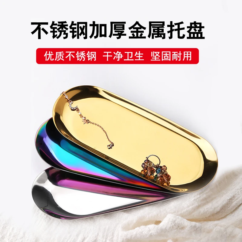 半永久纹绣工具托盘操作托盘304不锈钢托盘椭圆形纹绣用品酒精盘