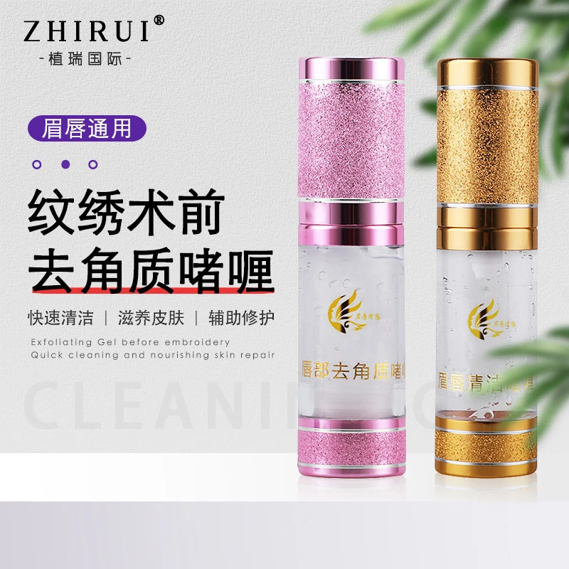 纹绣唇部祛去角质啫喱嘴唇去死皮凝胶漂唇清洁消毒膏纹绣纹眉用品