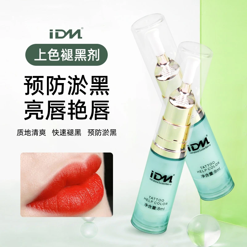 IDM纹绣上色褪黑剂纹唇漂唇返色素亮唇退黑剂改善乌唇预防唇发乌