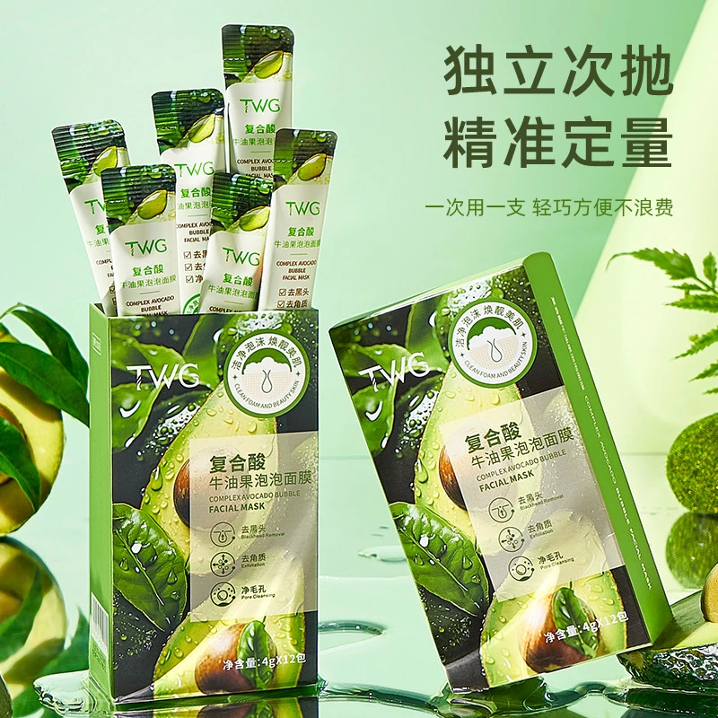 TWG复合酸牛油果泡泡面膜保湿清洁去角质面膜