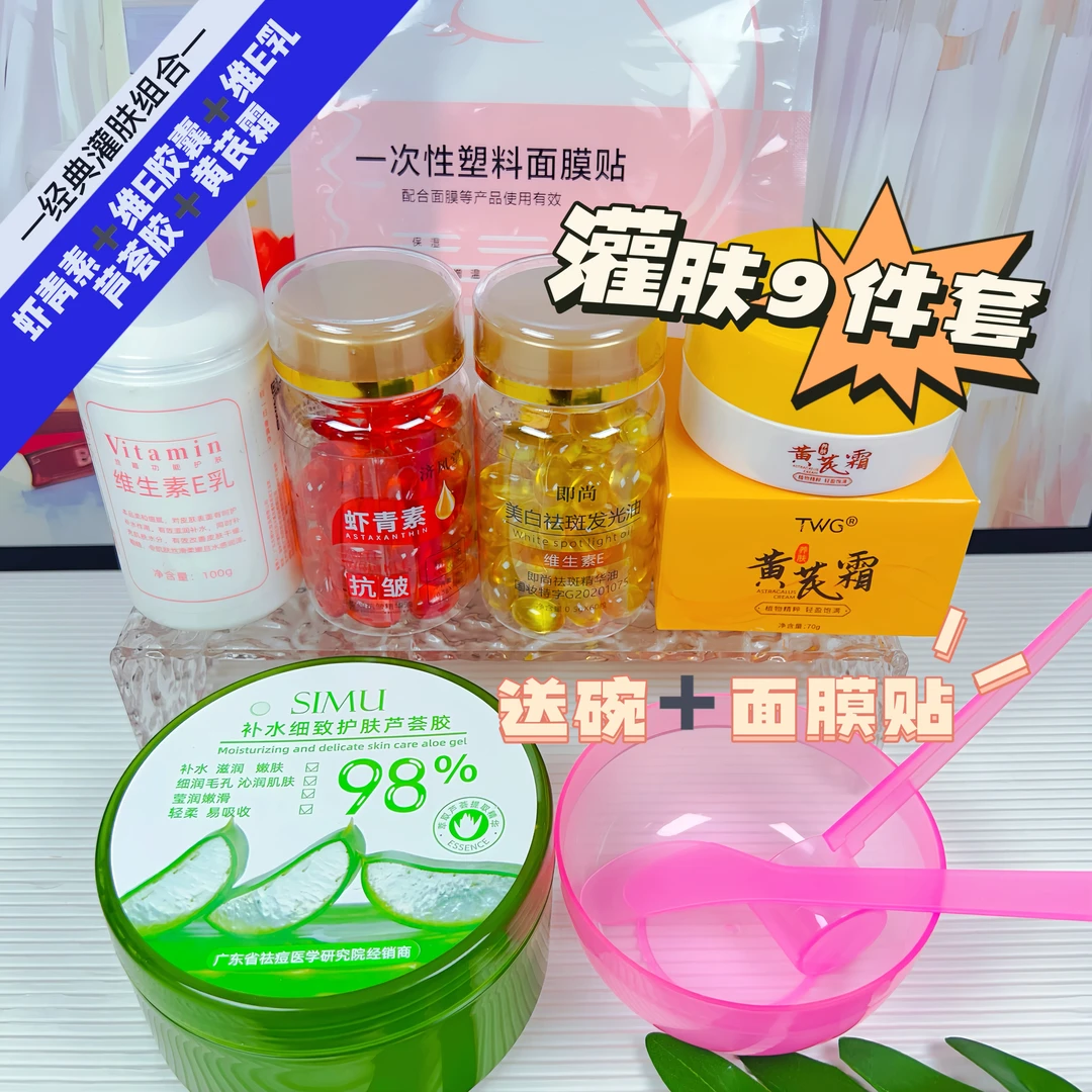 【经典灌肤组合装】即尚祛斑精华油+芦荟胶+虾青素+黄芪霜+维E乳