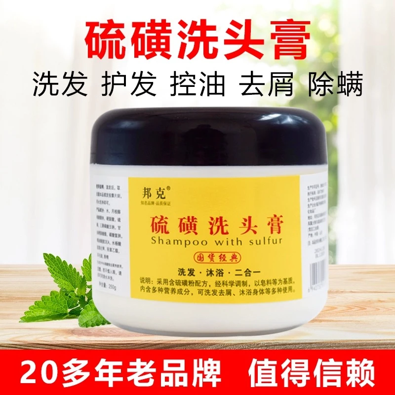 邦克硫磺洗头膏洗头水去屑清洁250g洗发水养发顺滑止痒柔顺
