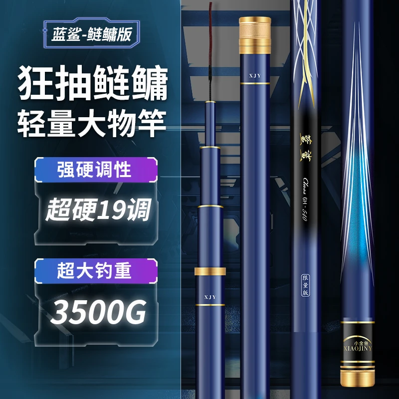 小金鱼蓝鲨6H鲢鳙轻量大物竿鱼竿手杆超轻超硬碳素钓鱼竿台钓竿