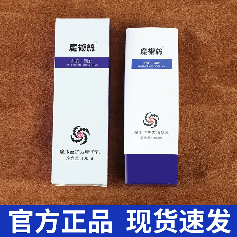 升级款NMN型魔术丝护发精华乳正品乌发乳森巴夫何首乌【现货速发】