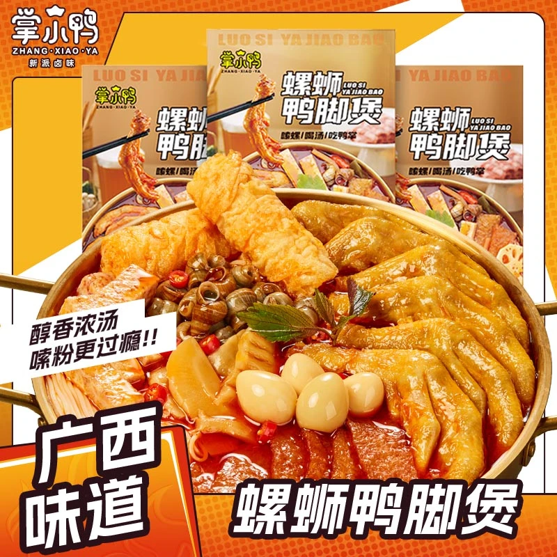掌小鸭螺蛳粉火锅535g正宗柳州特色美味