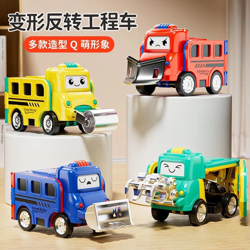 变形反转车百变玩具车翻转变形工程车回力小汽车校车男孩