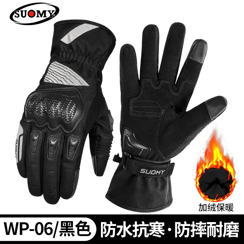SUOMY摩托车骑行手套秋冬季保暖防水防风防摔长款电动车机车手套