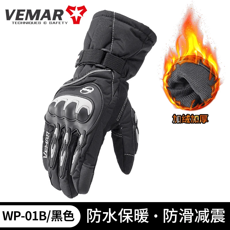 VEMAR摩托车防水男女冬季加绒保暖加厚手套机车防风防寒骑行手套