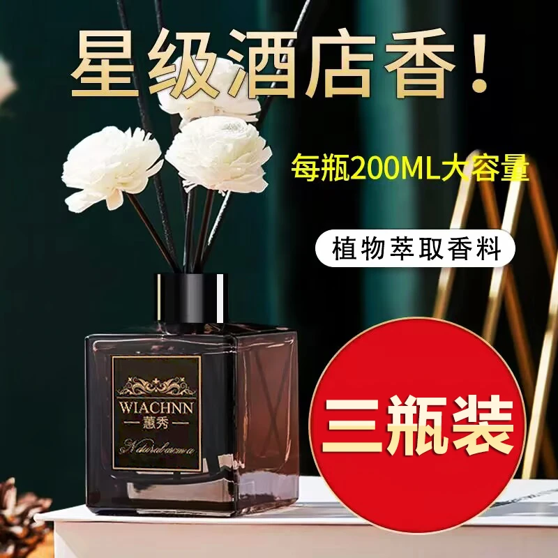大容量香薰家用室内持久空气清新剂卧室香水房间酒店卫生间除味