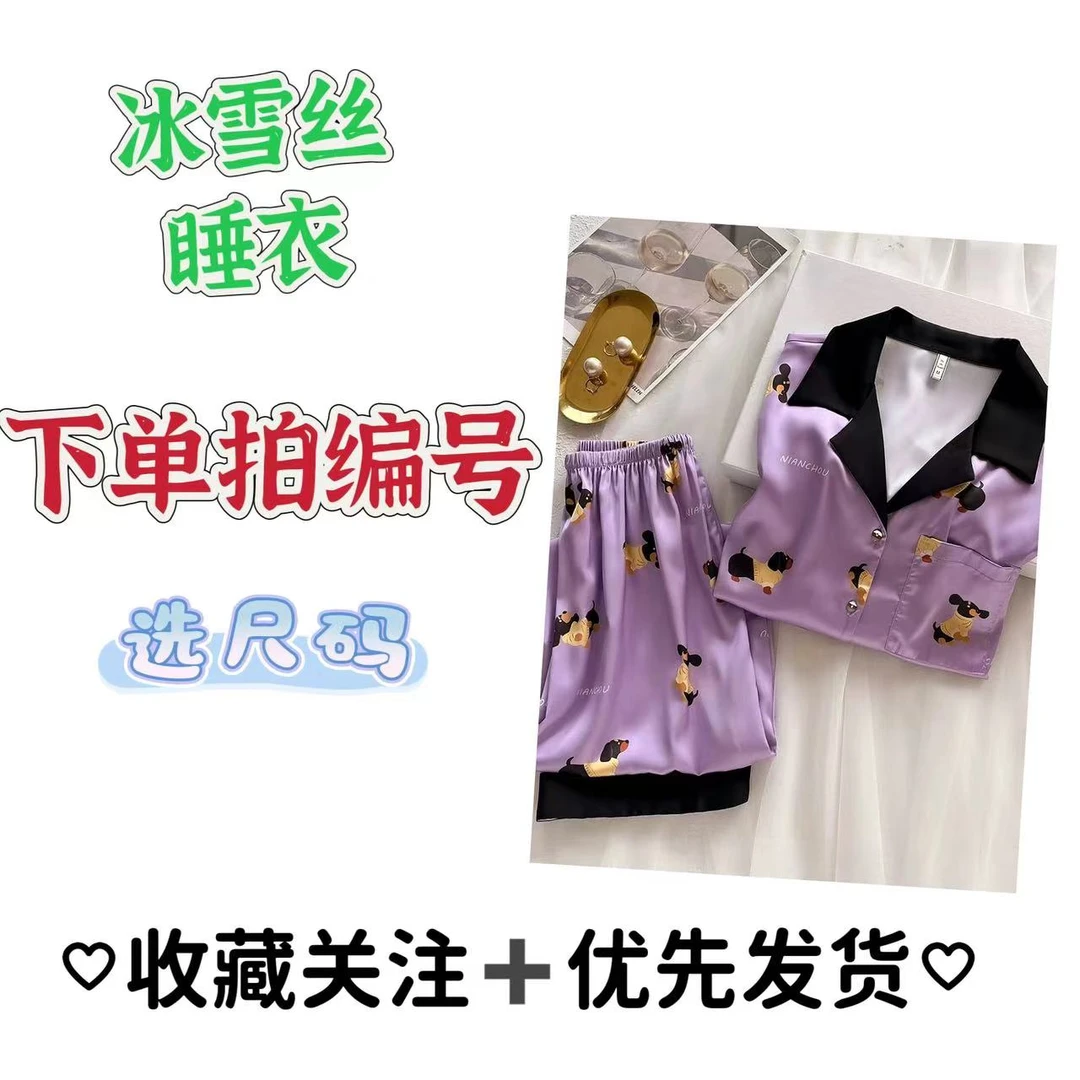 编号【001--020】睡衣拍这里 云筝家居服套装