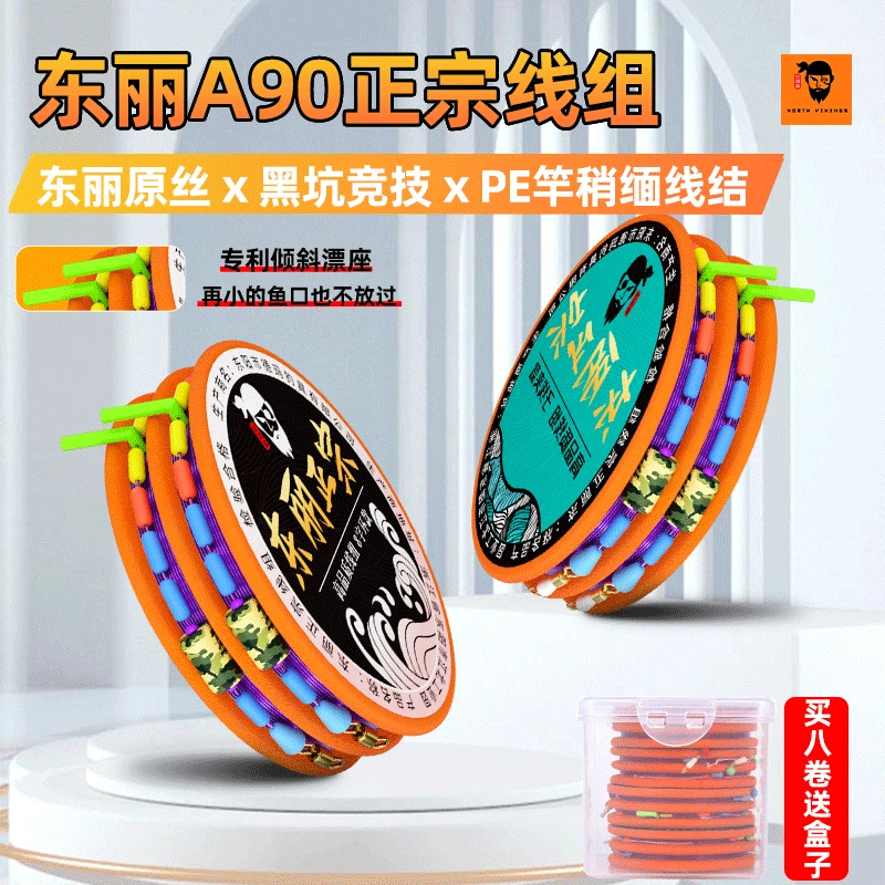 【北海盗】东丽原丝主线组成品套装钓鱼线组黑坑竞技拉力强耐磨