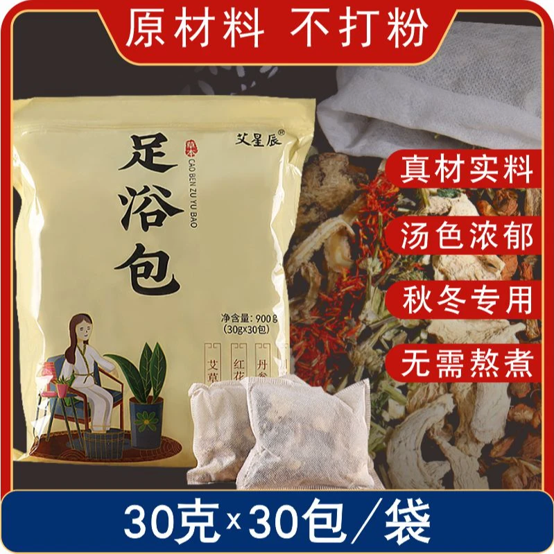 【八位足浴包】蕲艾红花老姜泡脚足浴包家用大袋草本泡澡泡脚