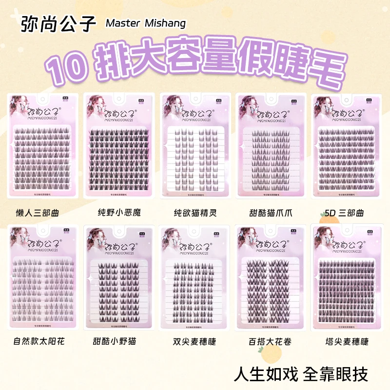 2盒假睫毛5D毛绒时尚小众网红款眼睫毛新手大容量精灵分段式纯欲