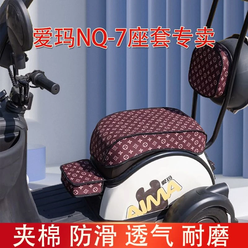 适用于爱玛NQ7专用座垫套坐垫四季通用防晒隔热舒适透气座椅套