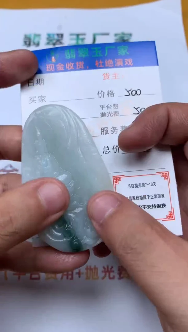 【闪购商品】定制翡翠未镶嵌毛货-不退不换