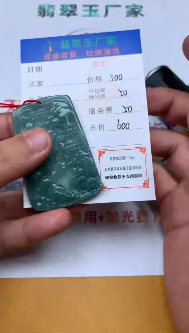 【闪购商品】定制翡翠未镶嵌毛货-不退不换