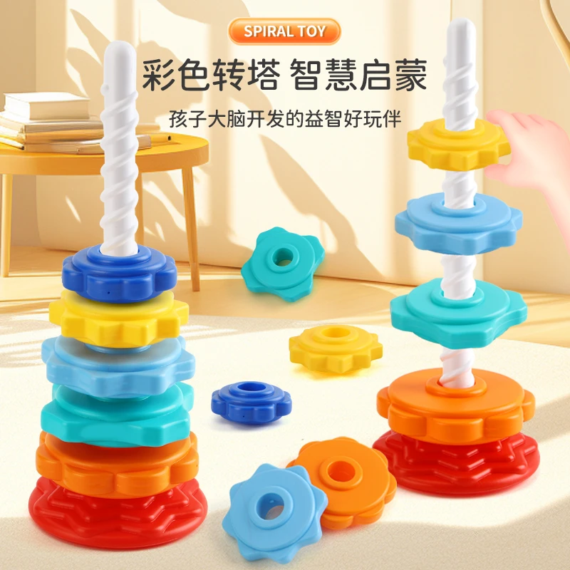 彩虹转转乐叠叠乐婴幼儿益智早教转转塔旋转套圈手眼协调拼高玩具