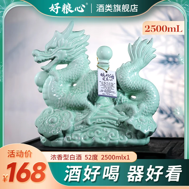 好粮心祥龙献瑞五粮酿造酒龙年定制固态优级浓香型白酒52度2500ml