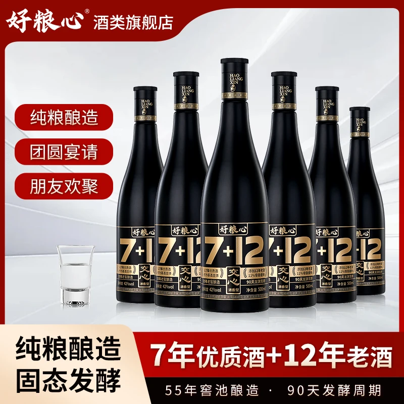 好粮心【7+12】交心酒五粮固态发酵浓香型白酒高端口粮酒42度500ml
