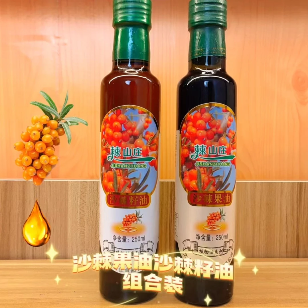 百分百纯正沙棘籽油250毫升+ 沙棘果油250毫升{搭配实惠装}健康