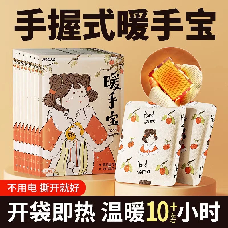 便携加热一次性暖手蛋自发热包手握暖手宝贴替换芯小学生掰掰热