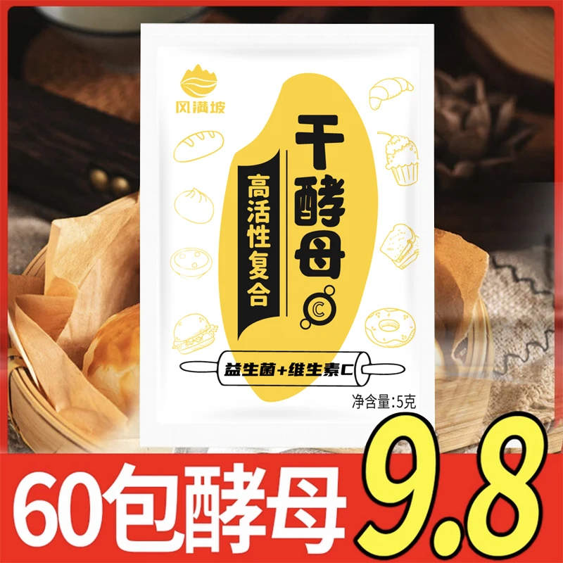 酵母粉耐高糖高活性干酵母菌馒头包子发酵粉家用发孝粉干酵母粉