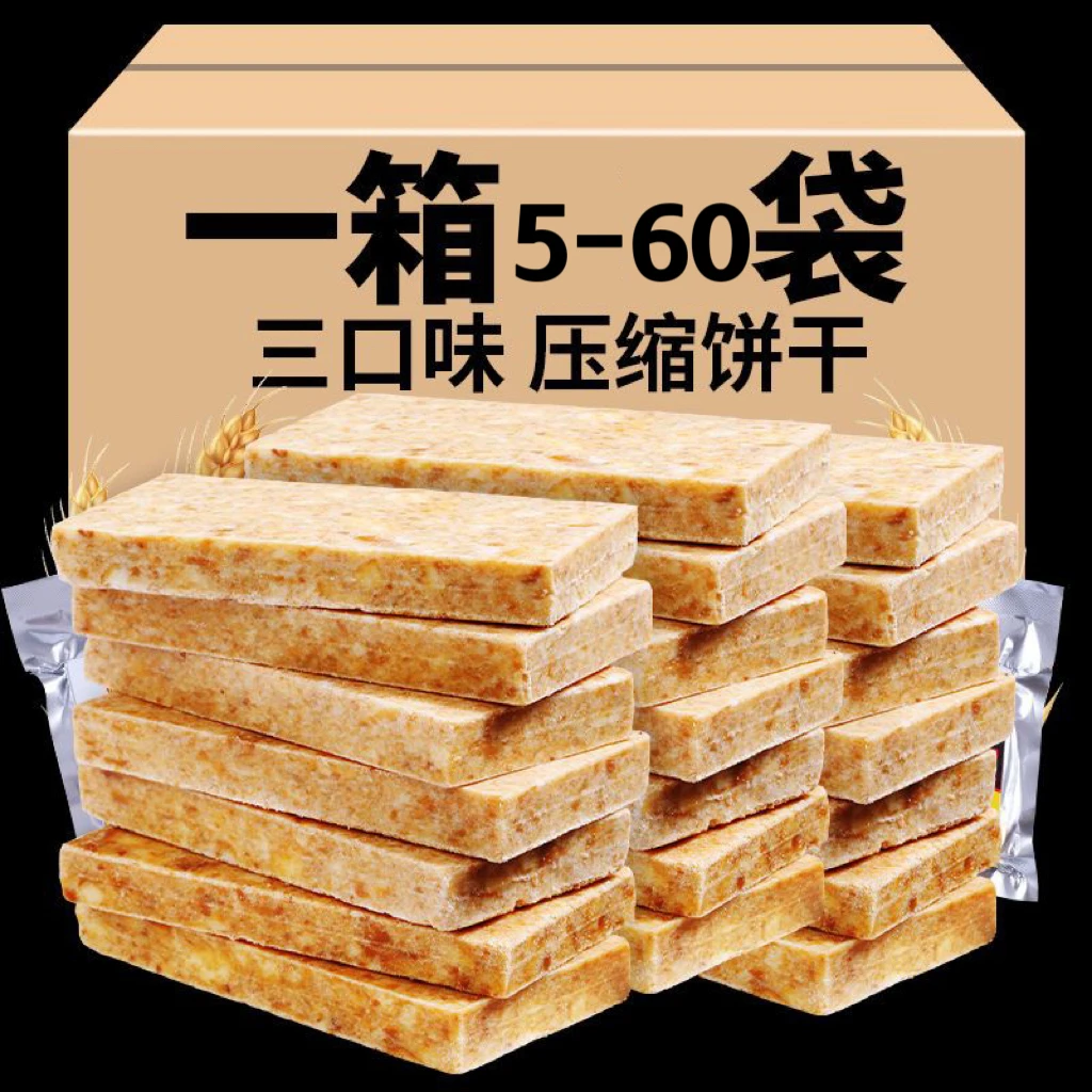 压缩饼干干粮粗粮饱腹充饥户外抗饿学生营养代餐早餐零食整箱批发