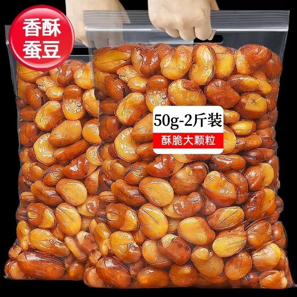 香酥蚕豆兰花豆牛肉味香辣味下酒菜香脆好吃装多规格袋装零食炒货