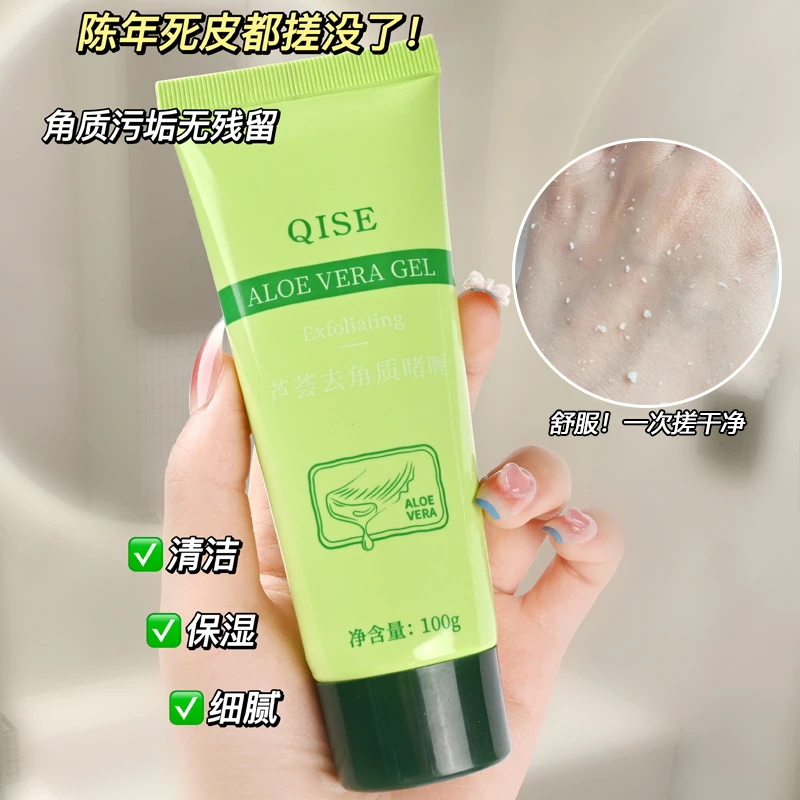 [拍1发3]QISE琪瑟芦荟去角质啫喱100g深层清洁清爽保湿舒缓温和