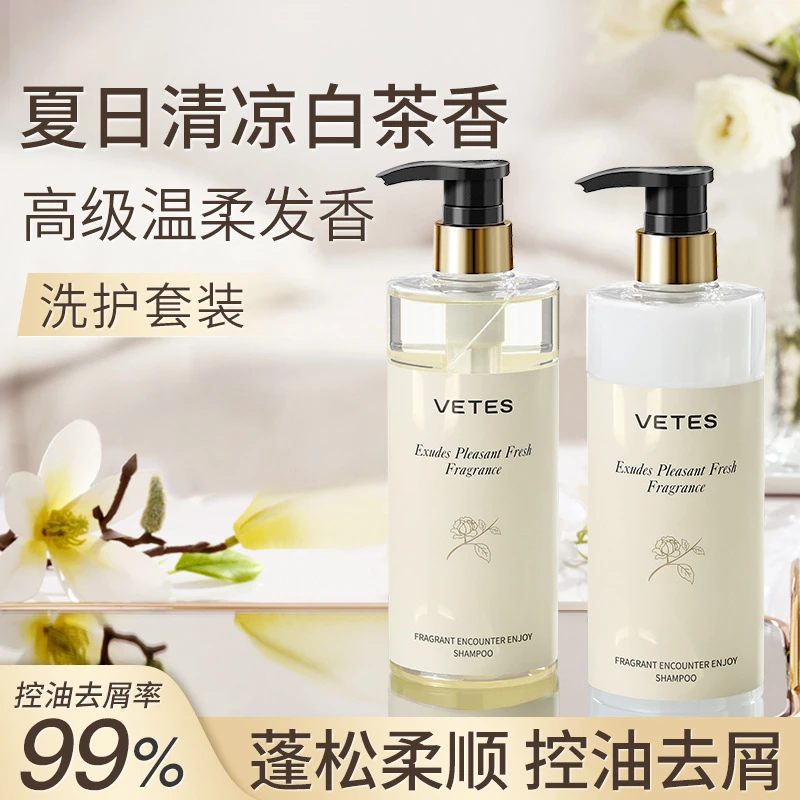 维特丝白茶香氛沐浴露清爽控油留香清爽控油洗发水丝滑护发素