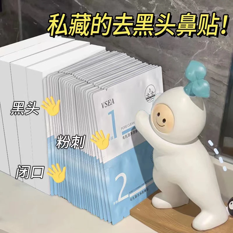 VSEA毛孔洁净清肤组合鼻贴去粉刺闭口收缩毛孔清洁神器男女
